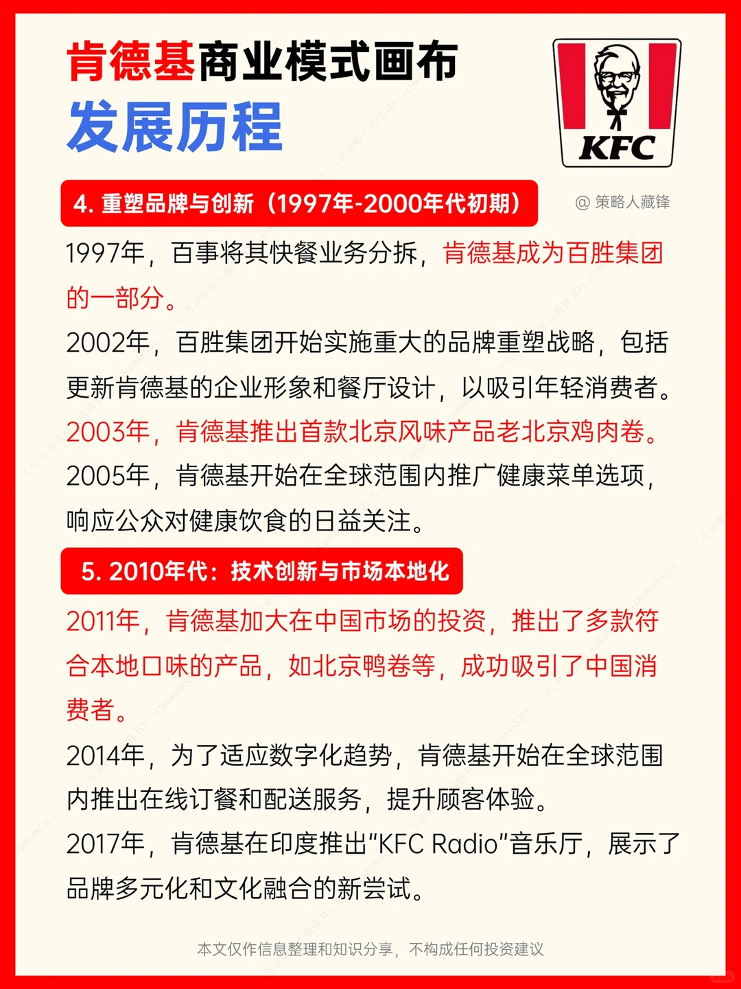 肯德基的商业模式画布,疯狂星期四有多疯?