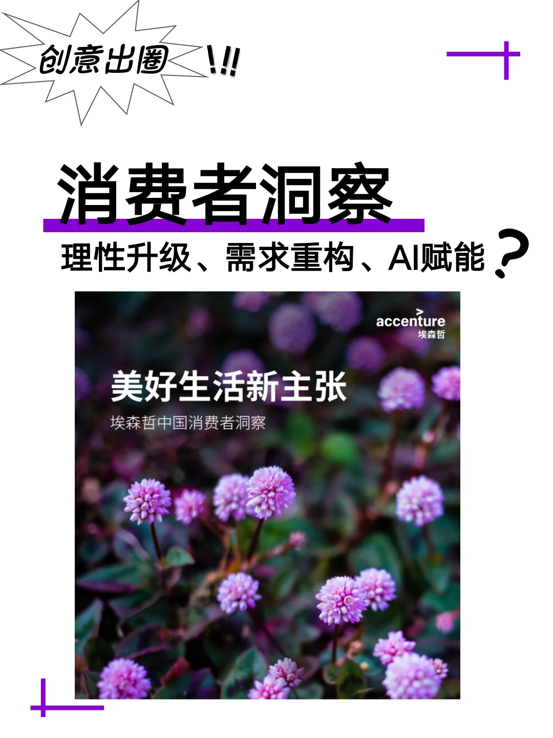 2025中国消费者洞察❗三大亮点☝
