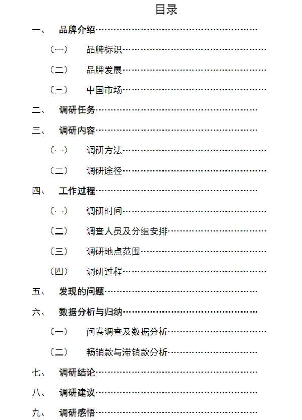 运动品牌服装市场调研