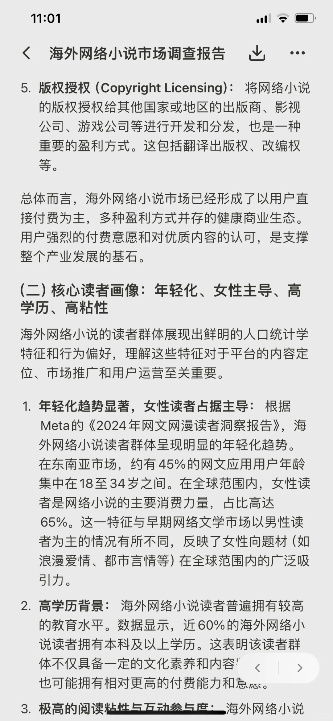 海外网络小说市场调查报告