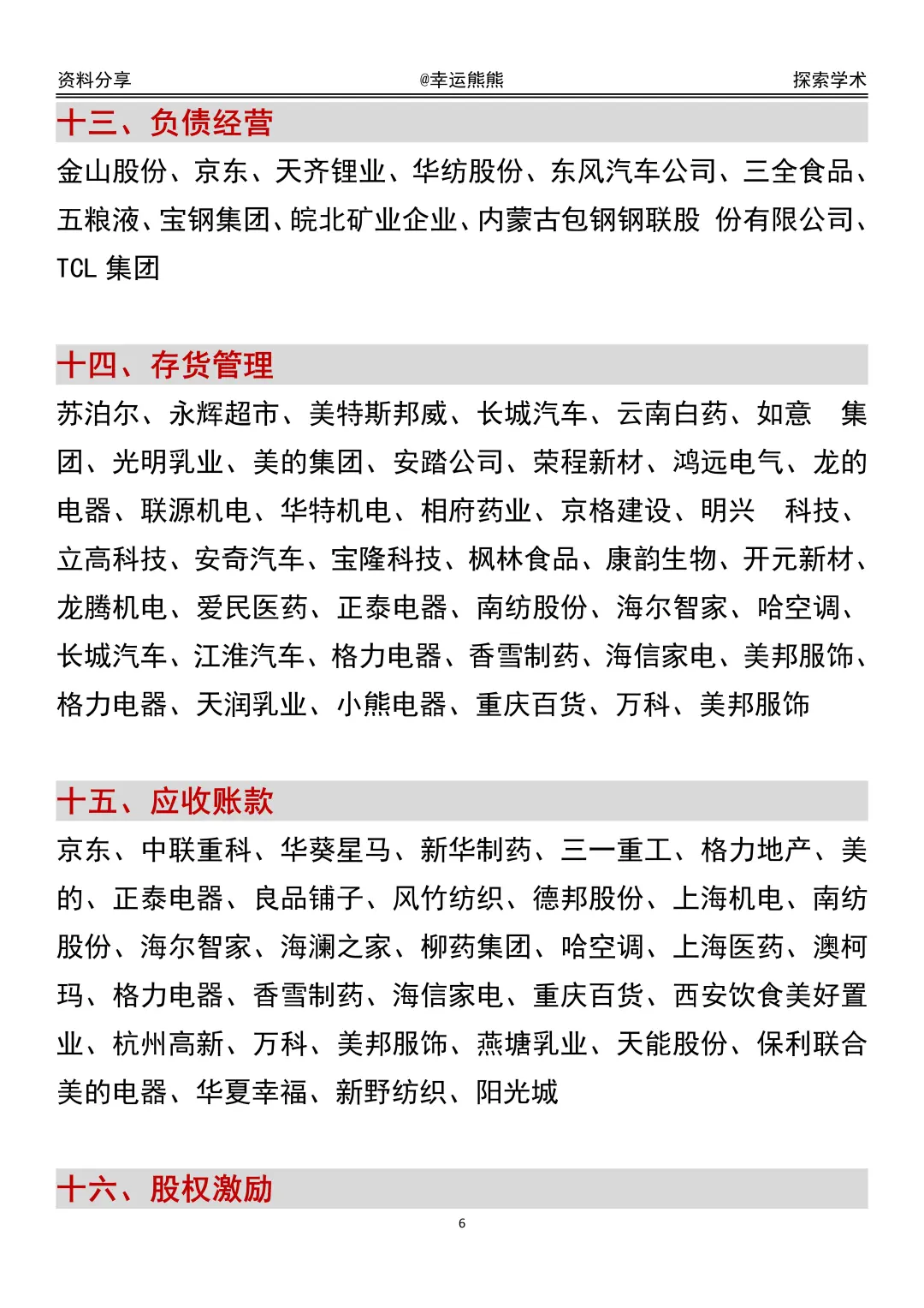会计财务管理居然有这么多公司案例可以写