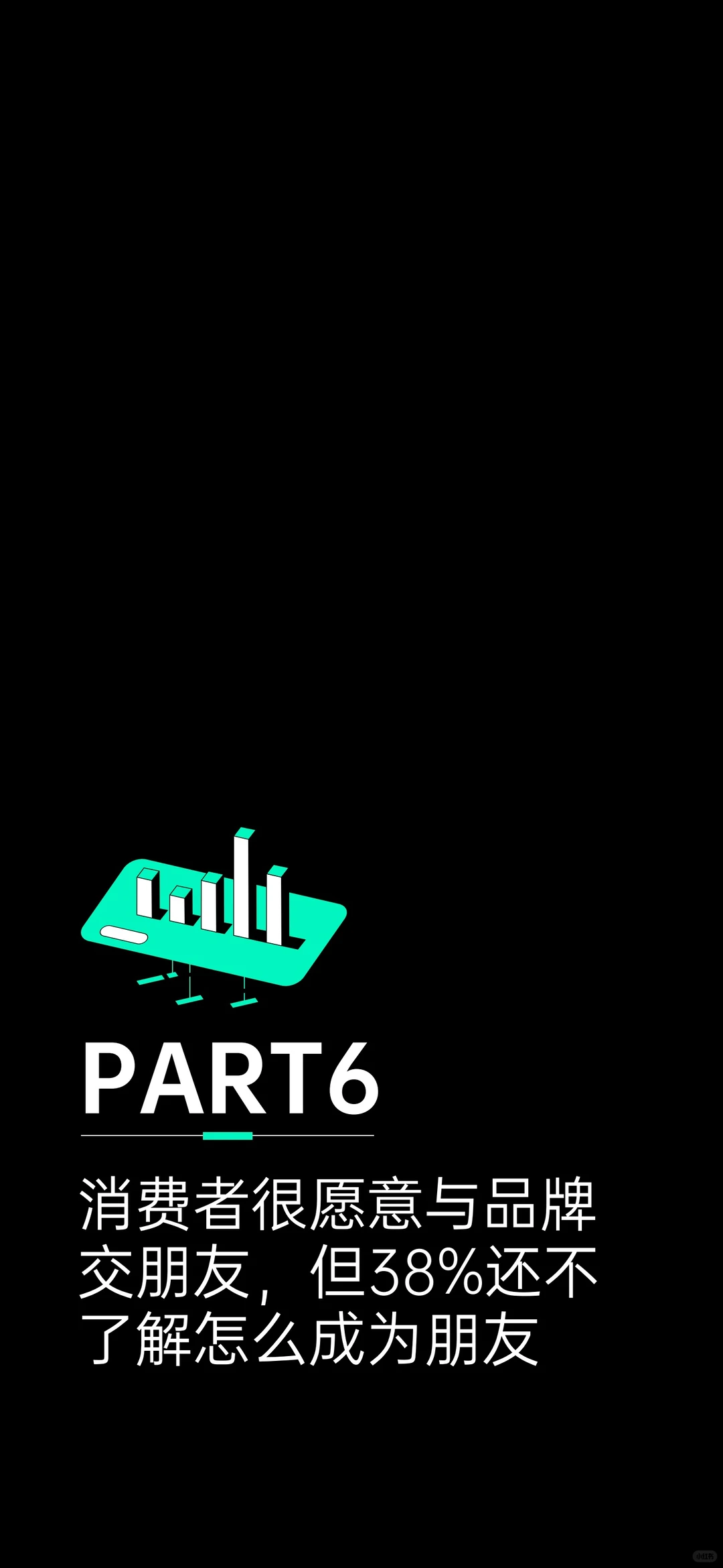 87页报告|2025消费趋势及增长策略洞察报告