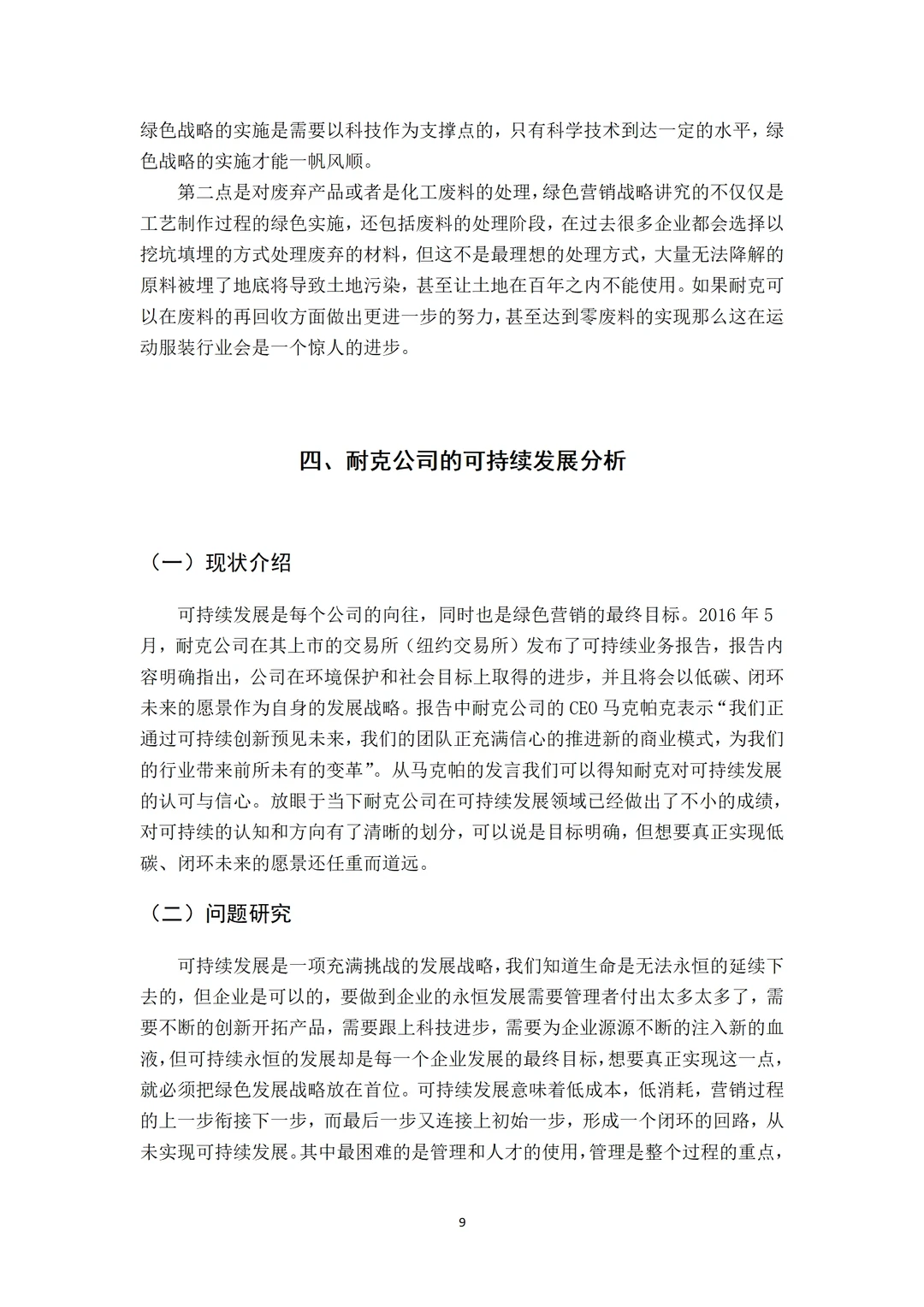 经济学毕业论文简单点,对着模板学就行!