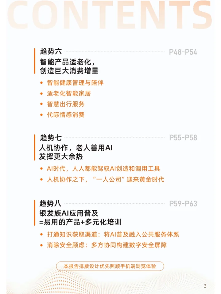 一篇白皮书洞察2025银发加AI应用八大趋势