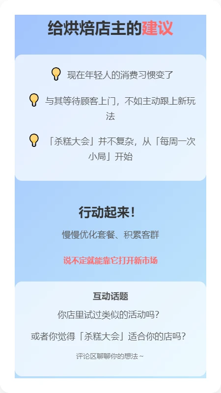 年轻人都在偷偷“杀糕”，店主笑了！