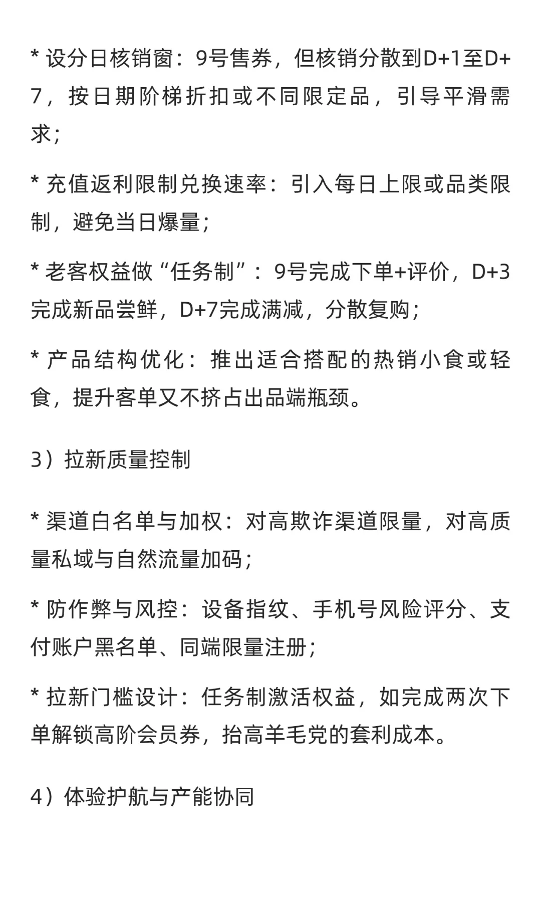 数分实战62:喜茶会员日爆单后暴跌