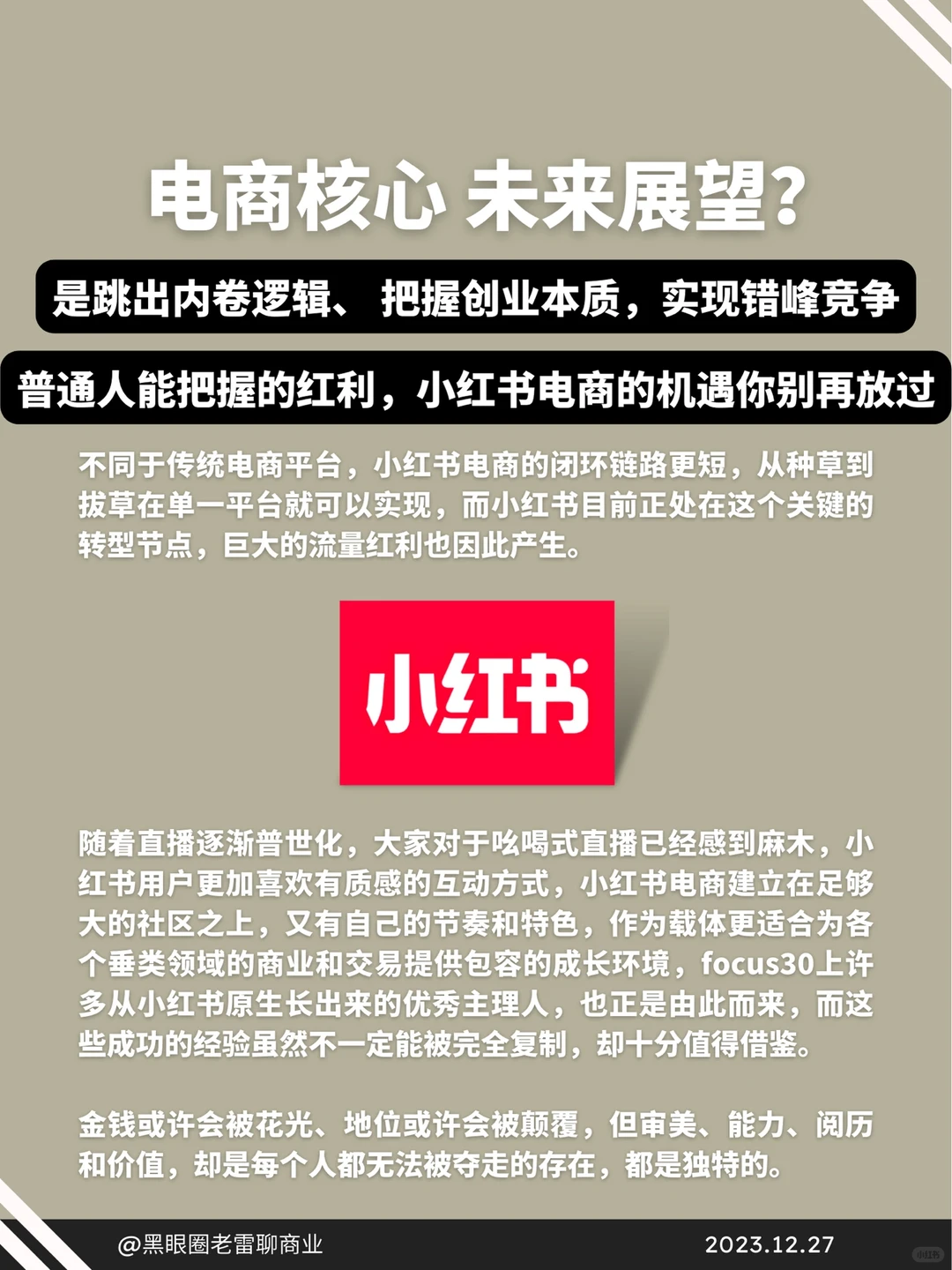 必藏|创业人带你拆解2024的新商机洞察㊙️
