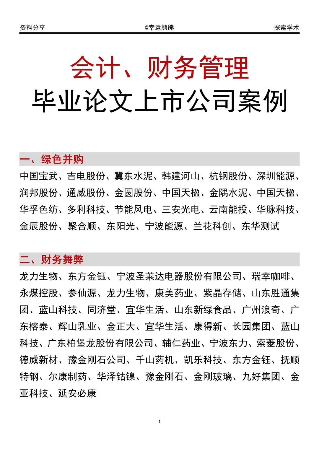 会计财务管理居然有这么多公司案例可以写