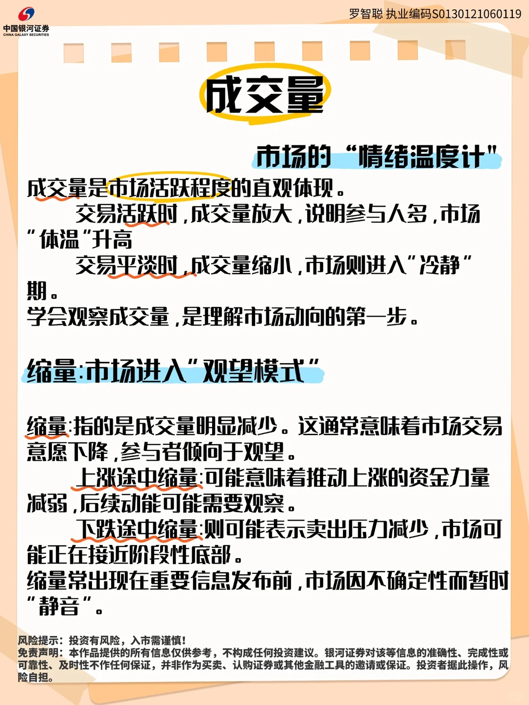 读懂成交量,轻松感知市场脉搏!