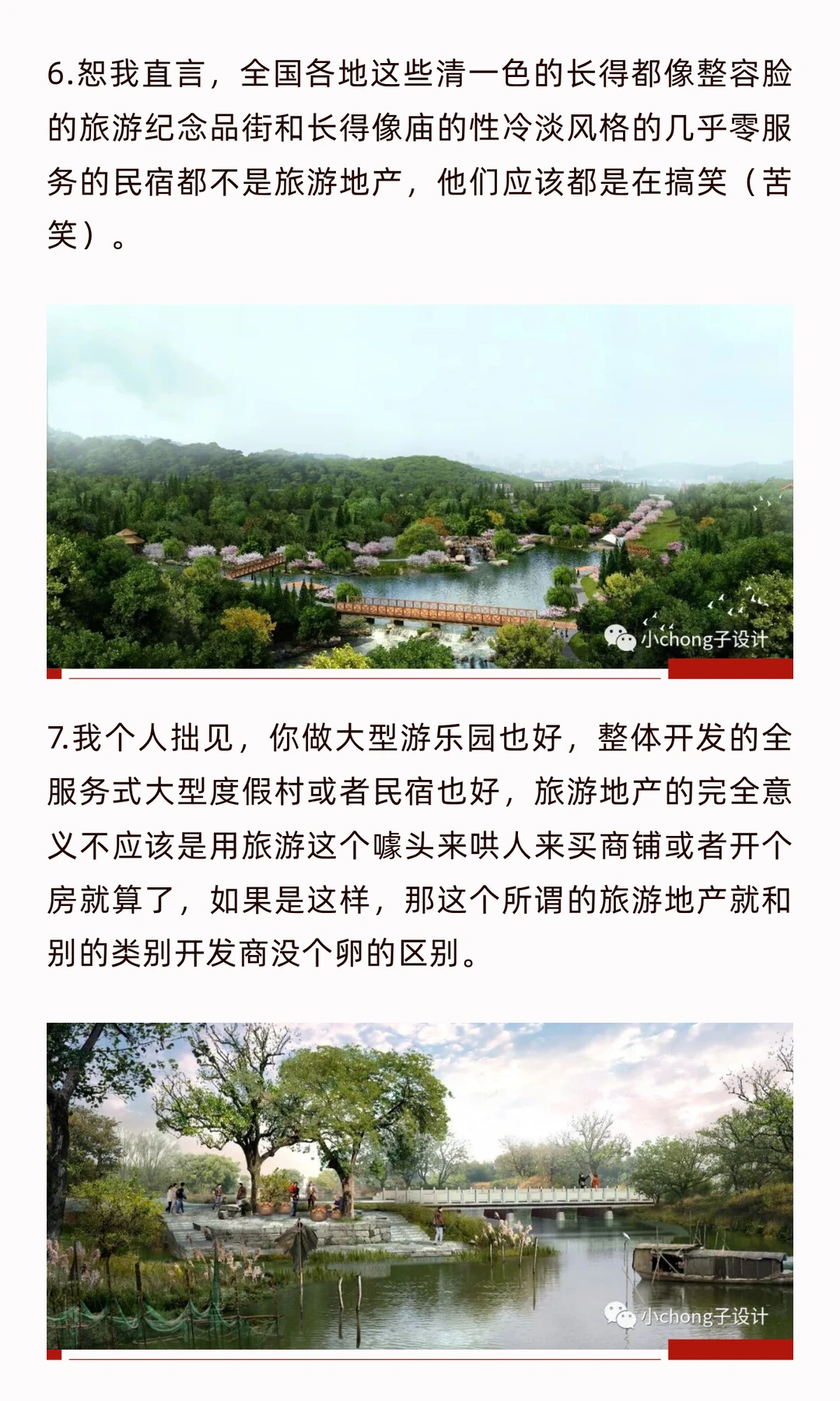 文旅亲子美学-0126如何看待亲子旅游地产
