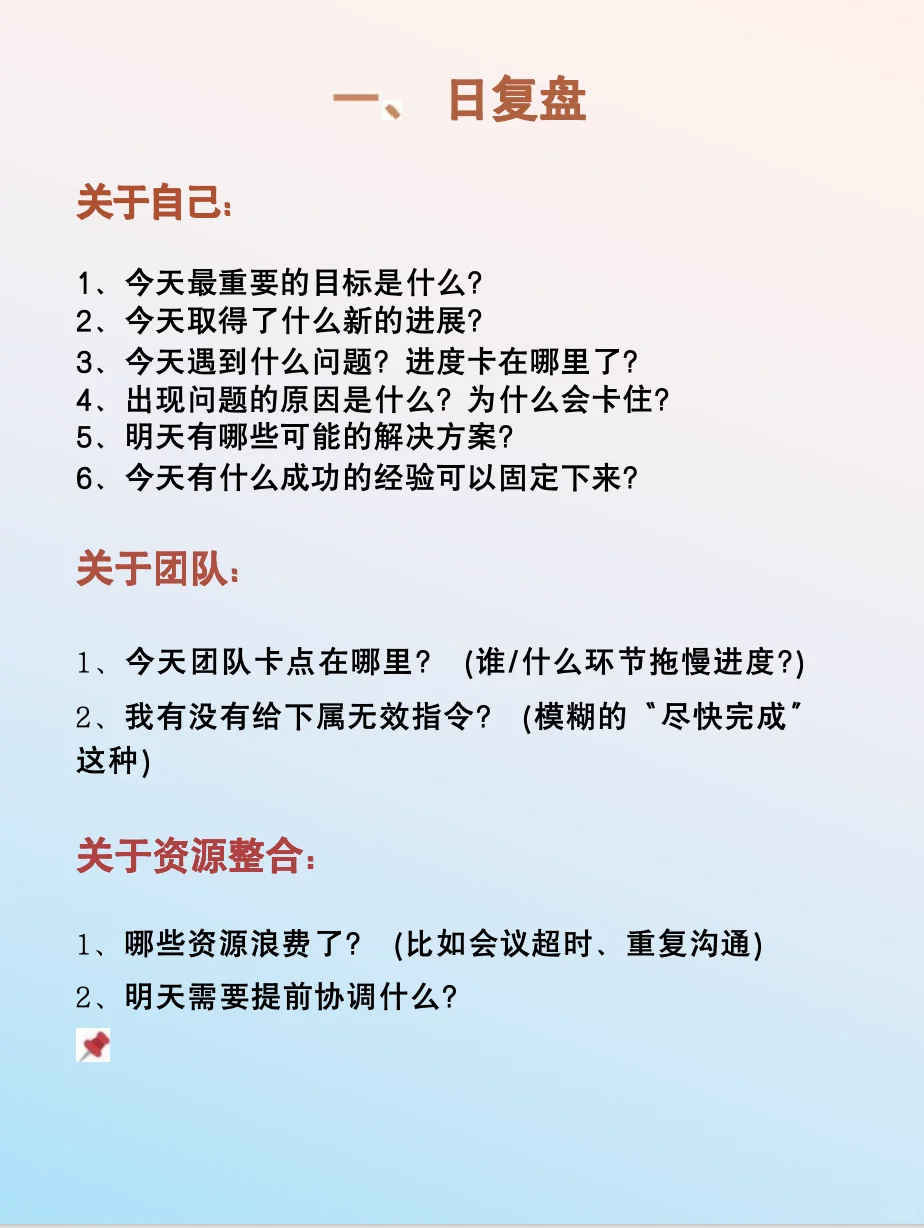 顶级复盘:优秀领导者都会用的复盘方式