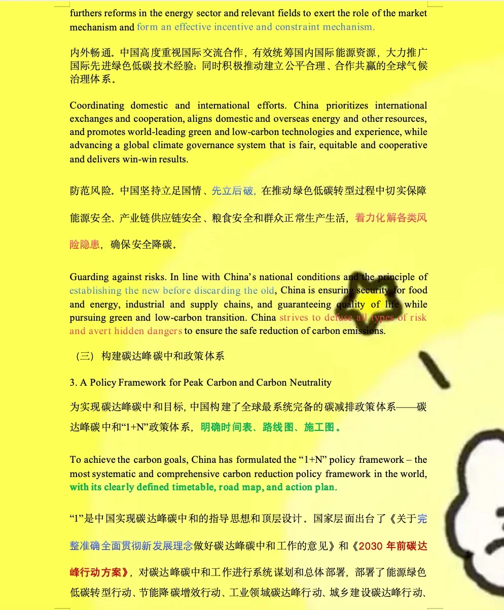 2025年11月双语白皮书双碳的中国行动