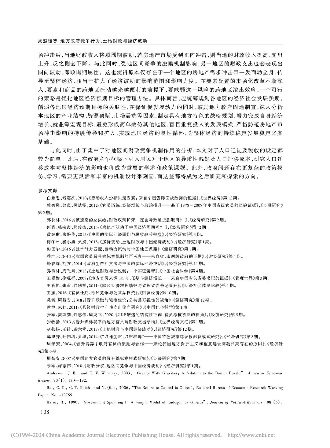 《经济研究》地方竞争与财政影响经济波动