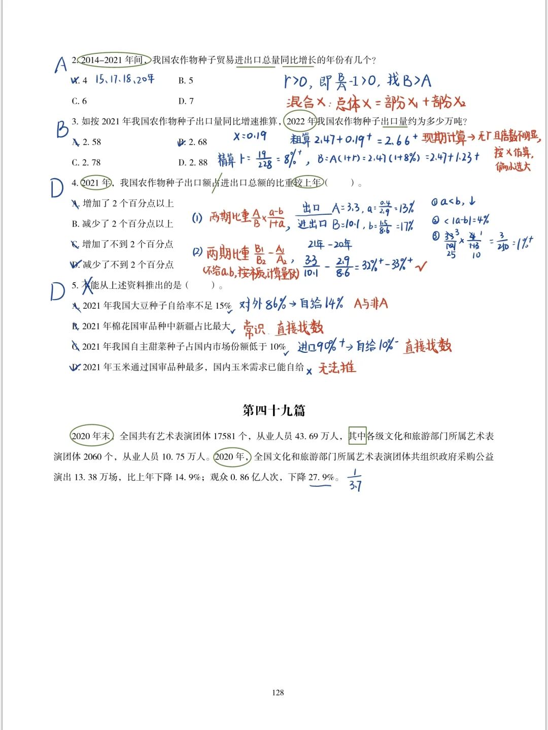 公考｜2025高照资料分析超大杯·第46～59篇