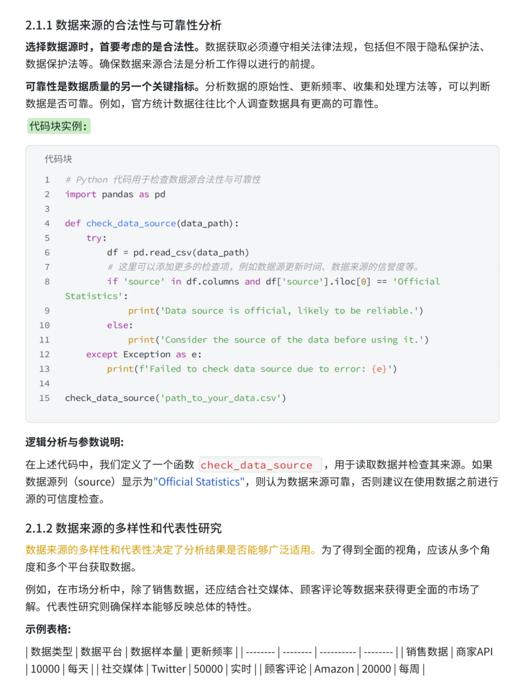 数据分析报告如何撰写？（模板及撰写指南）