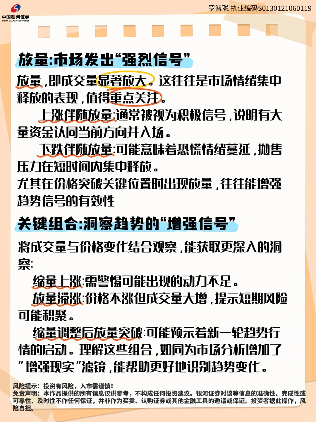 读懂成交量,轻松感知市场脉搏!