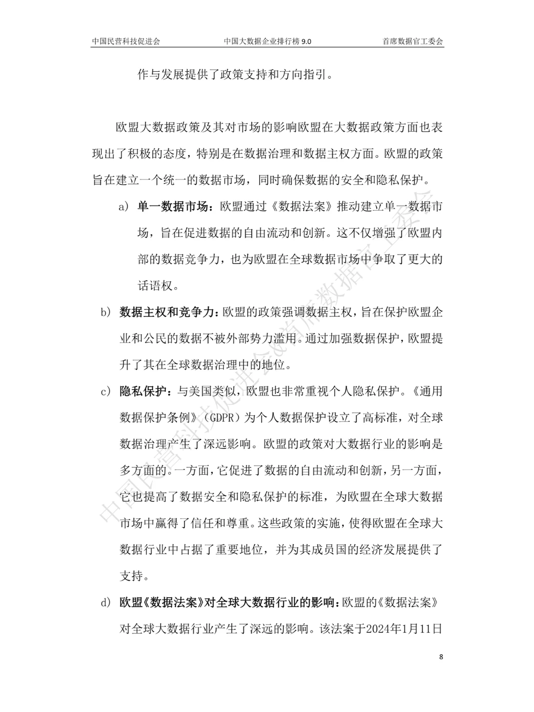 2024中国大数据产业白皮书来啦!?✨