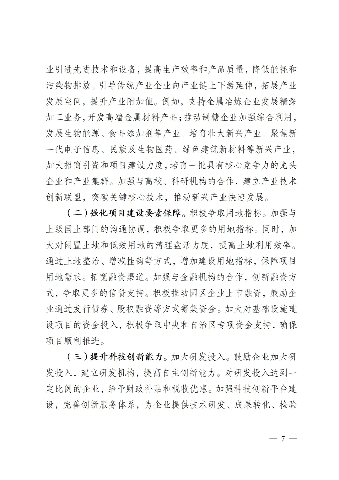 工业园区2025年上半年工作情况总结