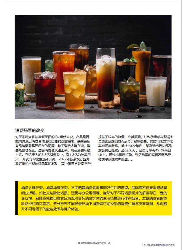 行业报告|新茶饮行业如何抓住机遇?