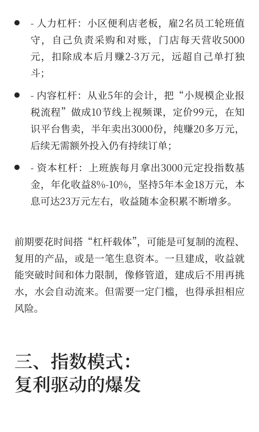 赚钱的模式