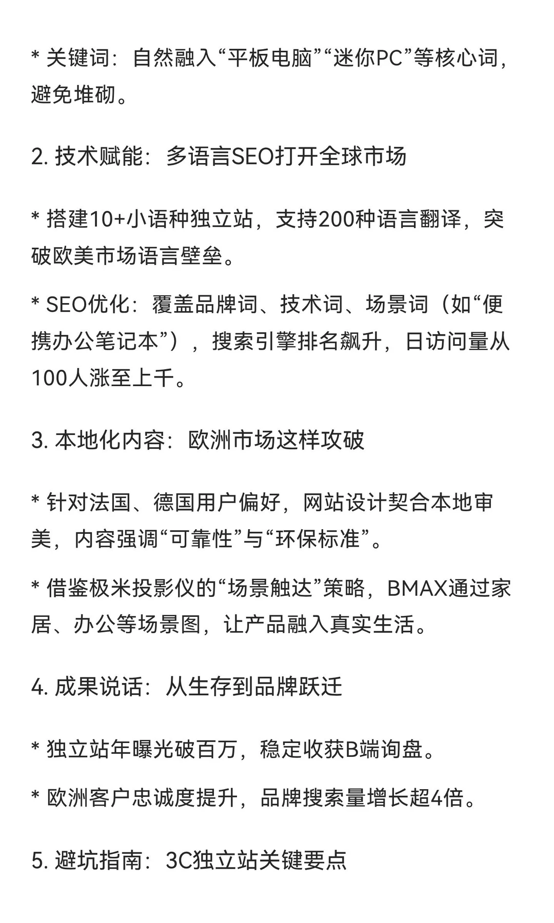 3C品牌出海秘籍｜BMAX如何靠独立站一年曝光