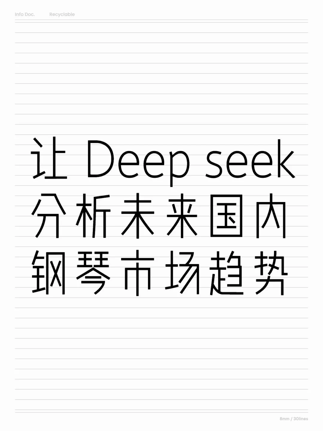 让DeepSeek分析未来国内钢琴市场趋势
