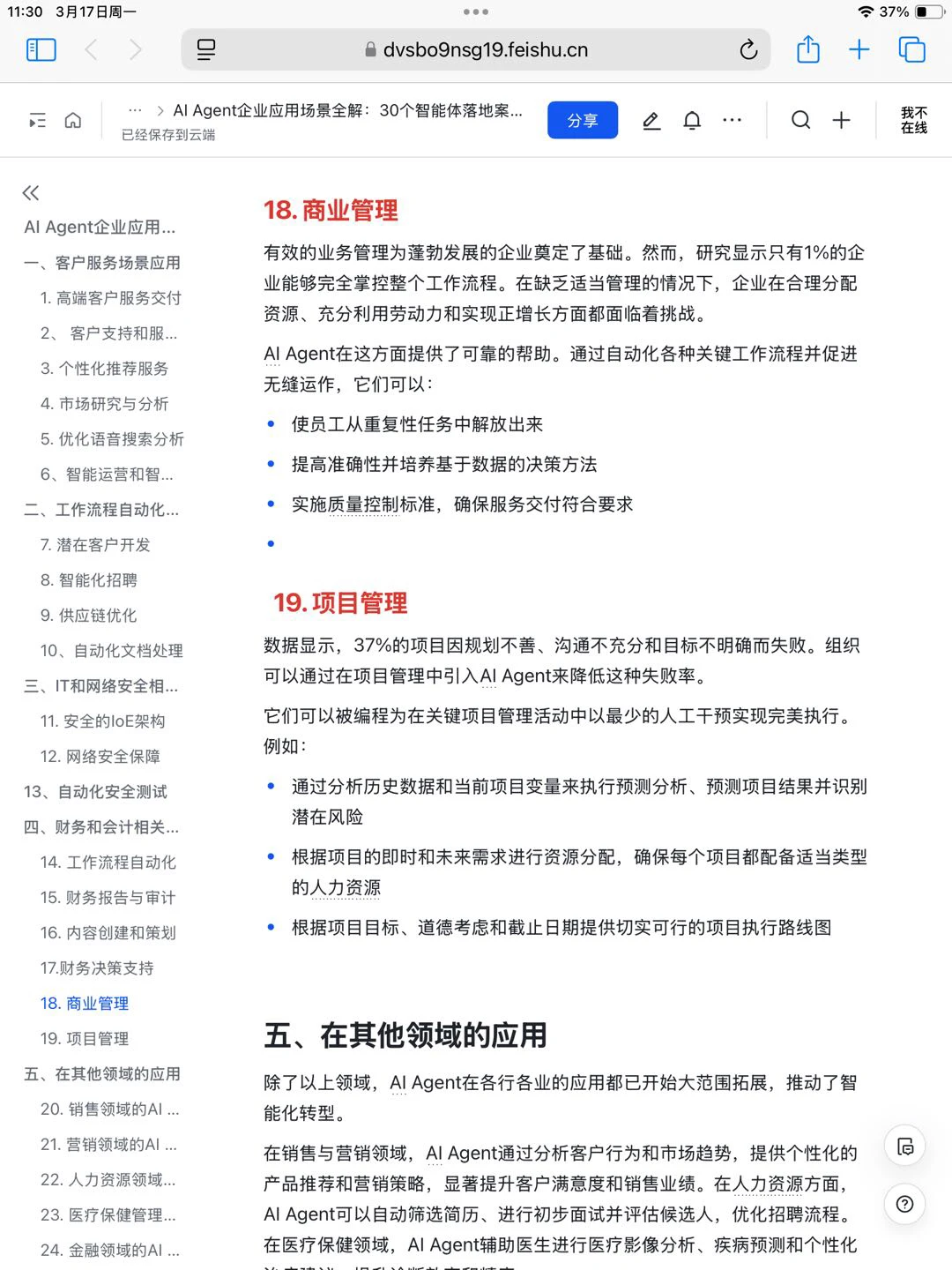 30个企业级 AI agent 案例拆解 完整版❗