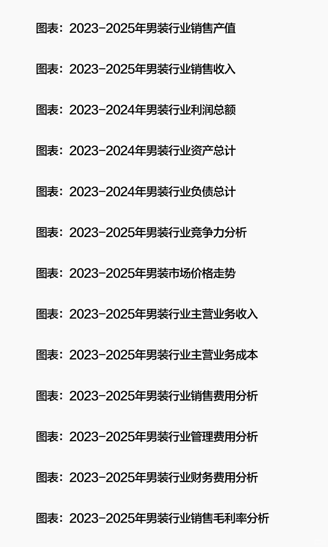思瀚发布男装行业市场增长驱动力及发展规划