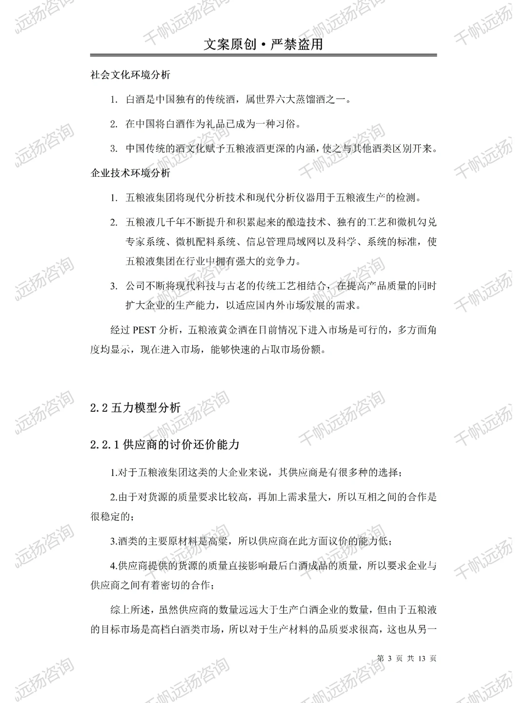 我惊呆了?原来企业调研报告这么简单❗