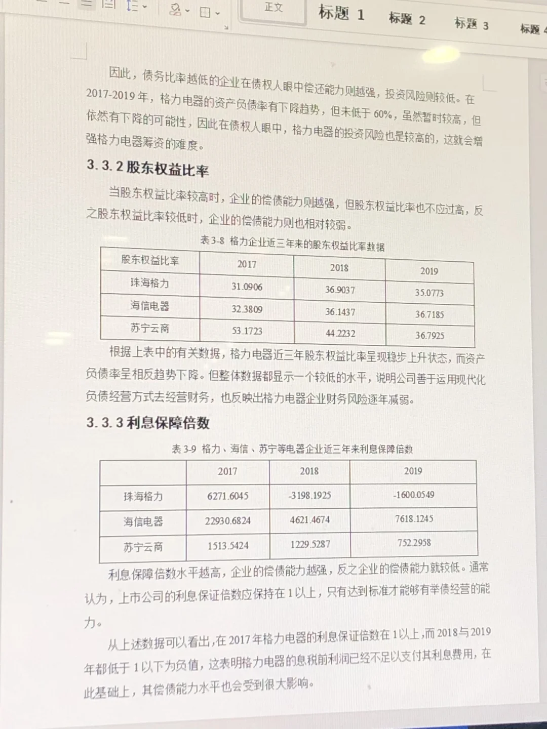 格力电器偿债能力分析?直接拿下