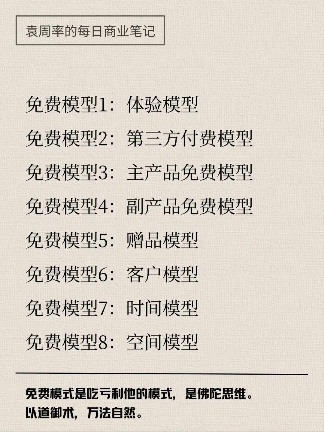 13种免费模式带你打通商业思维新高度