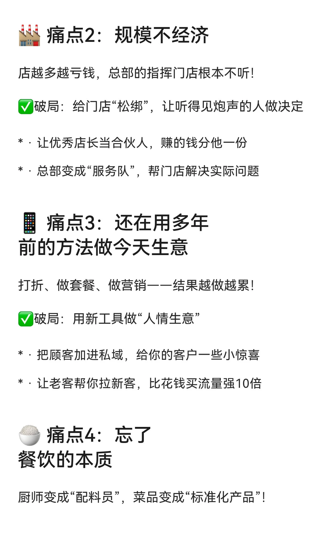 【餐饮困局，破局点在这里！