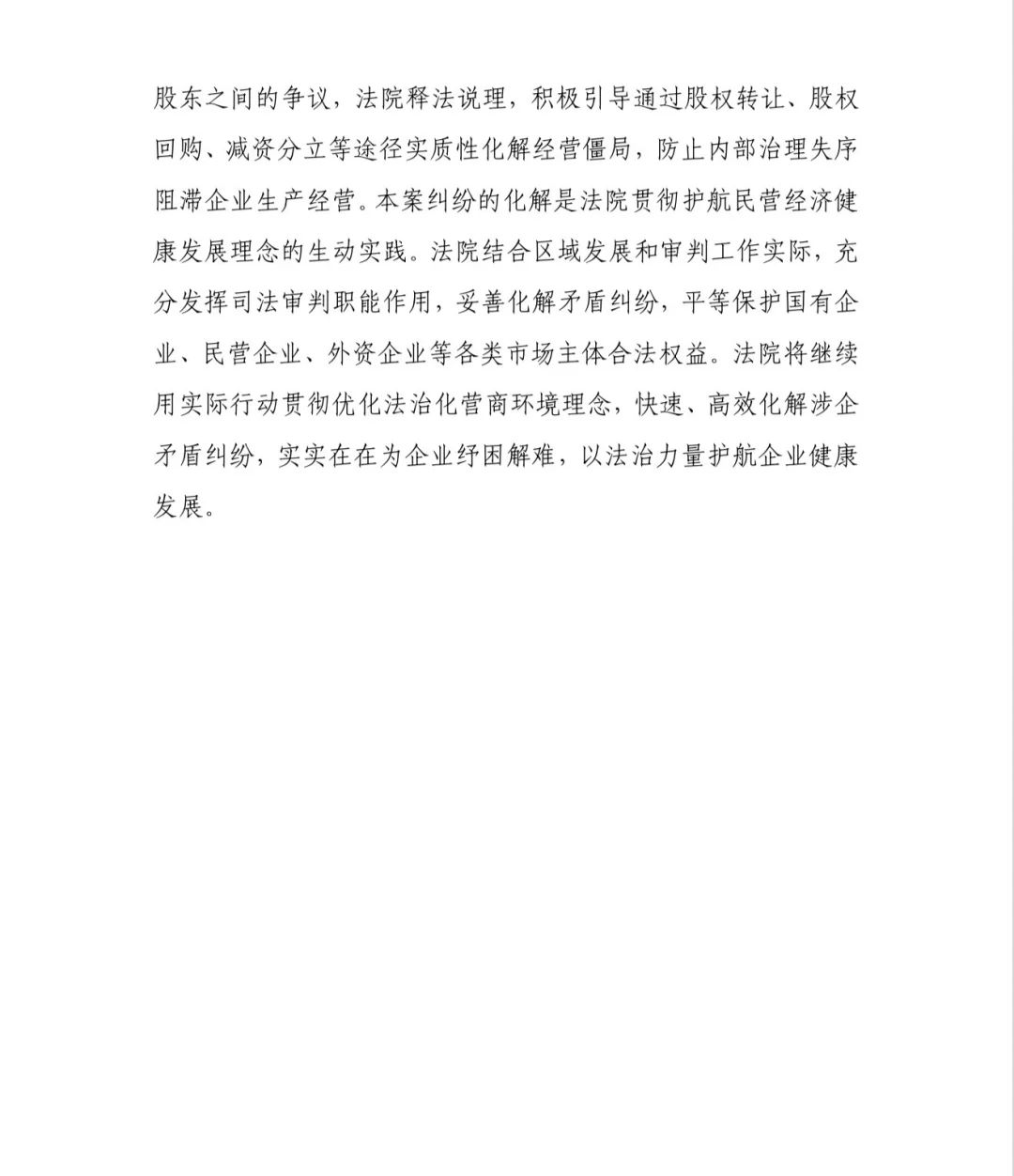 公司治理典型案例