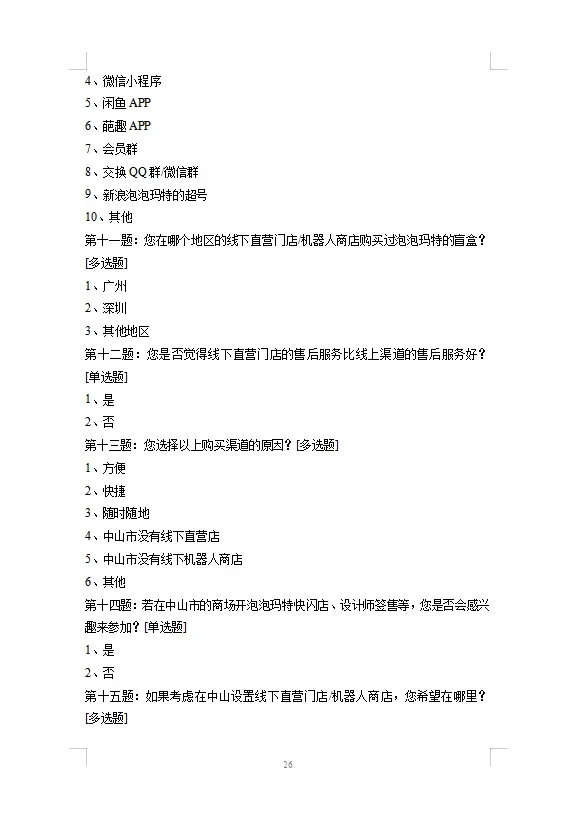 导师都说好的市场营销优秀毕业论文