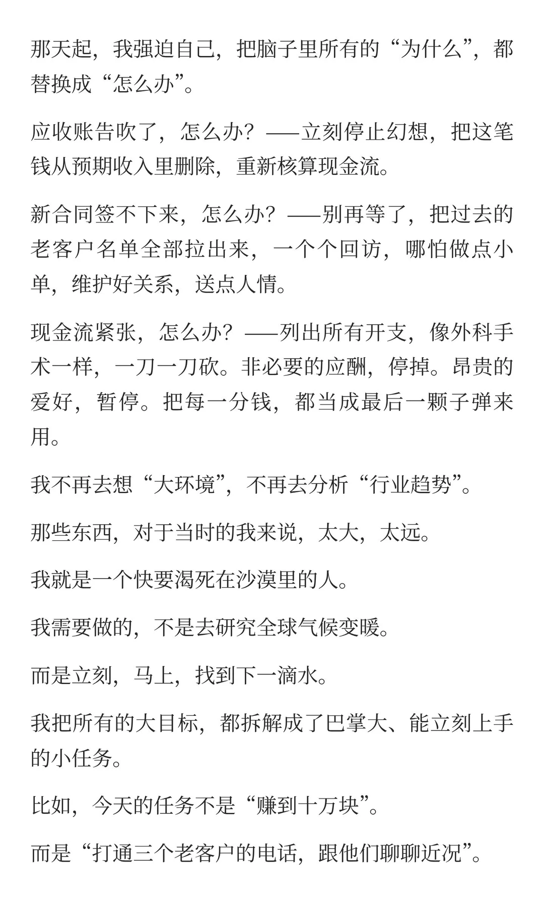 真正开窍的人，只思考如何改变现状