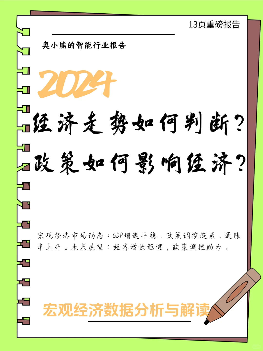 13页报告｜2024中国宏观经济分析