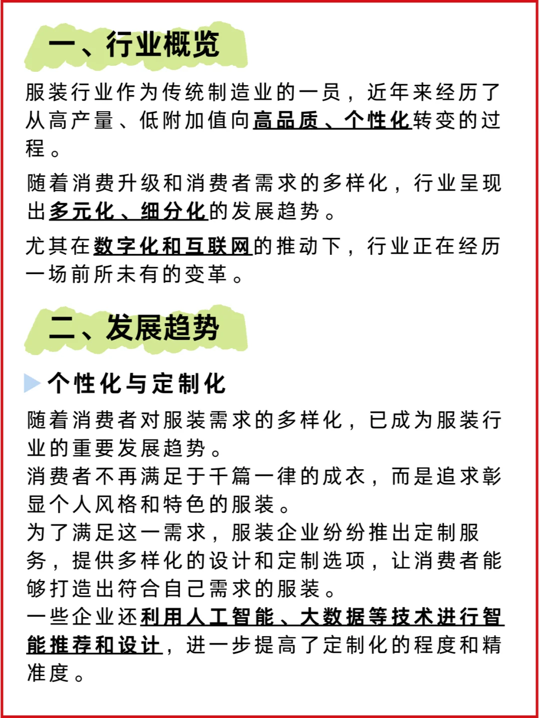 发展趋势丨创业建议丨2024服装行业深度分析