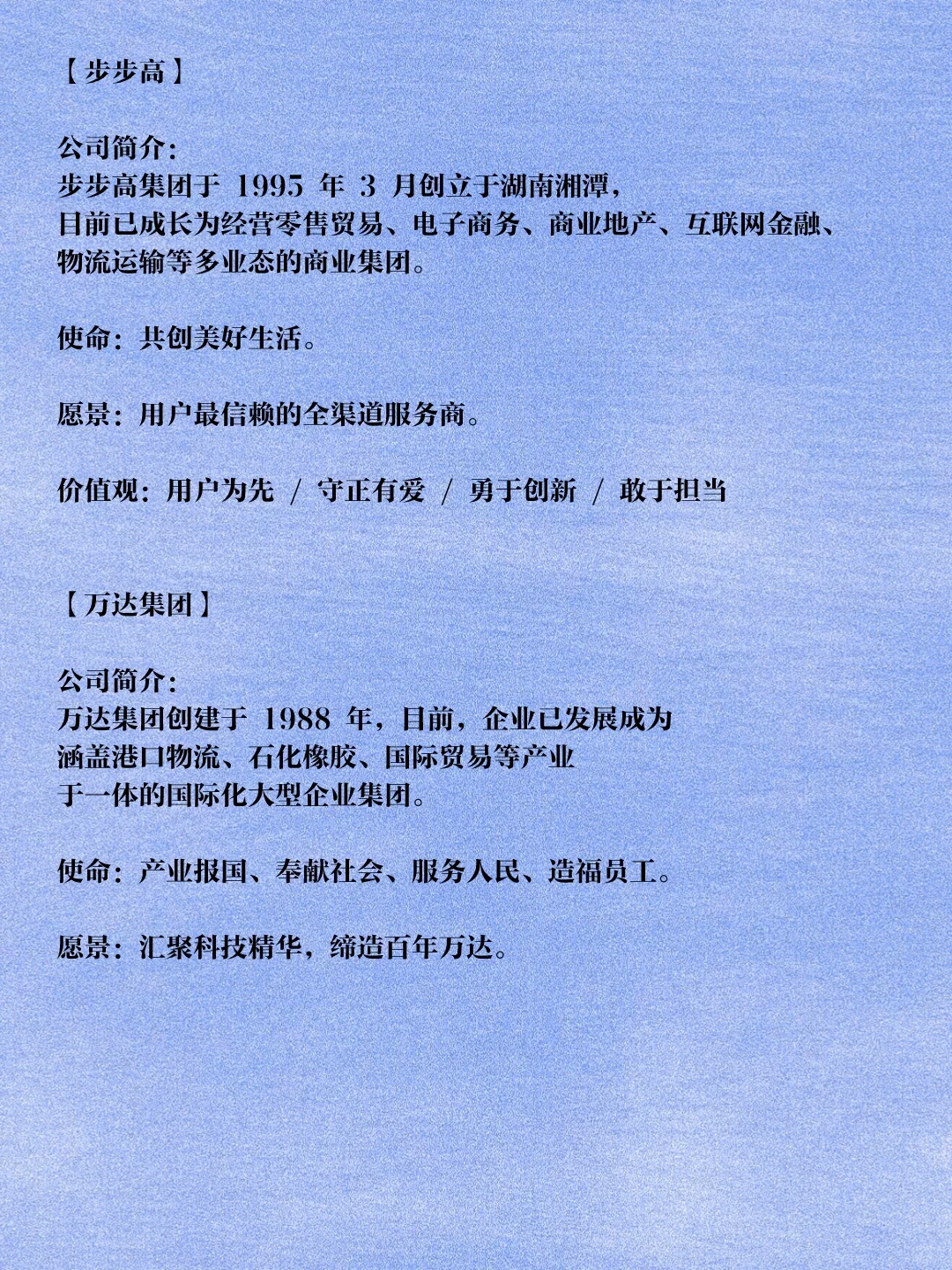 100家全球企业使命愿景价值观|综合性集团