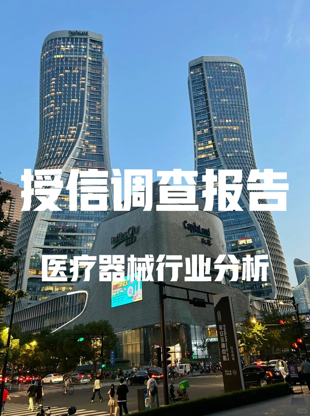 授信调查报告医疗器械行业分析