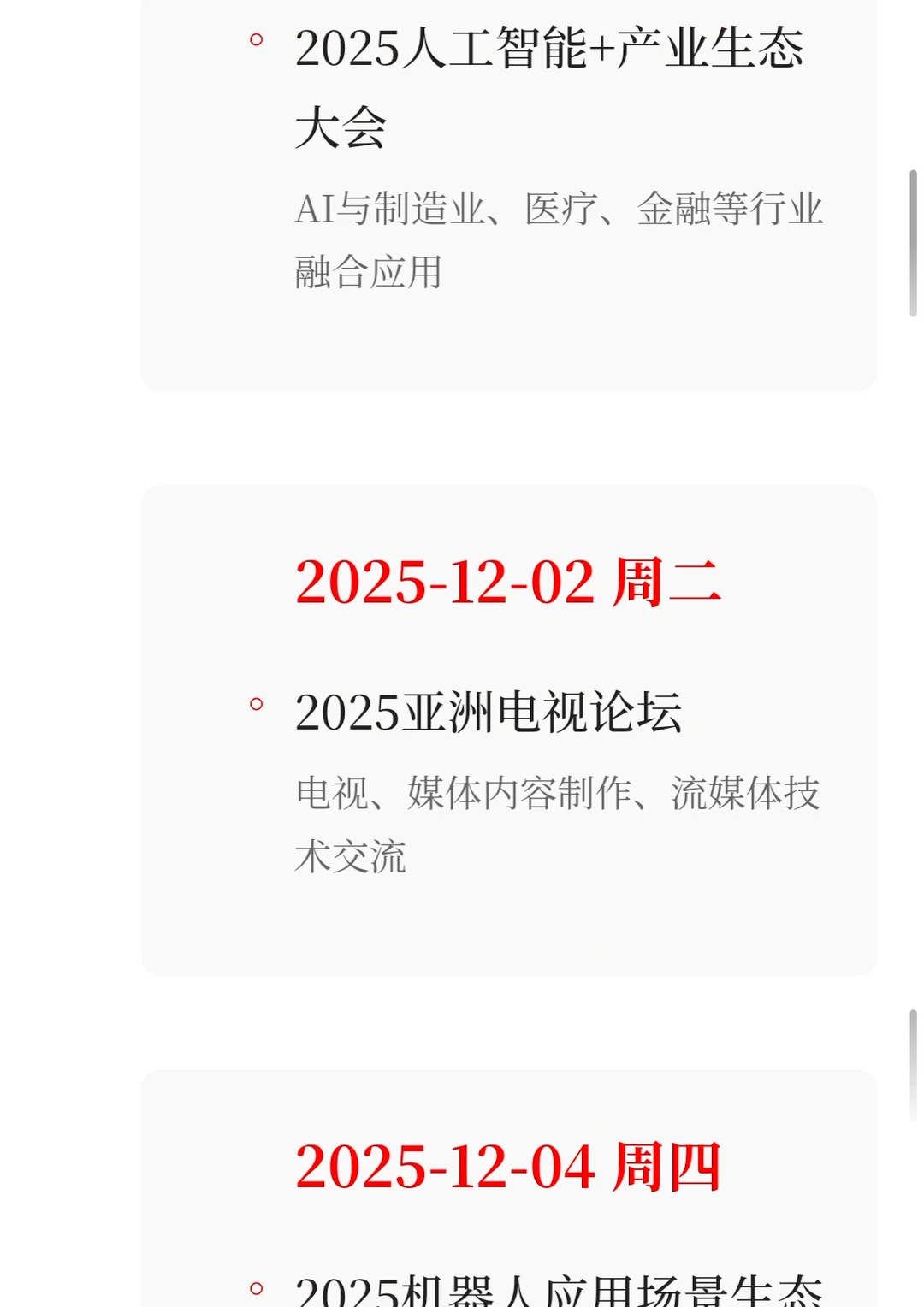11-12月题材与事件汇总整理