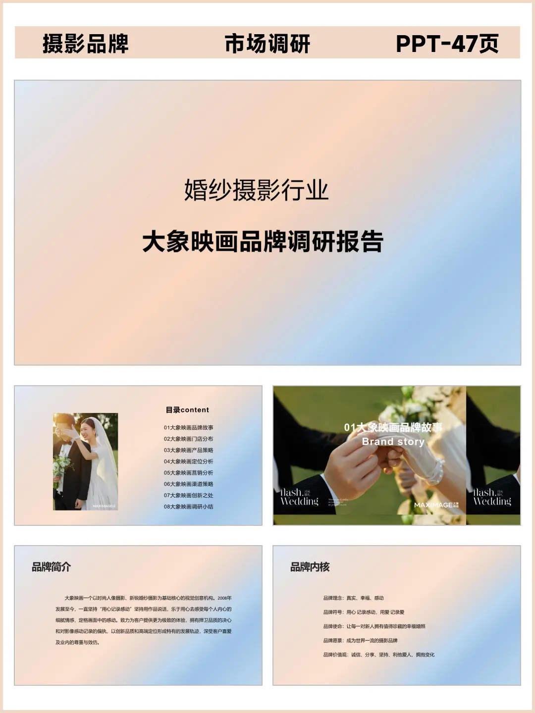 品牌调研丨大象映画摄影品牌调研报告