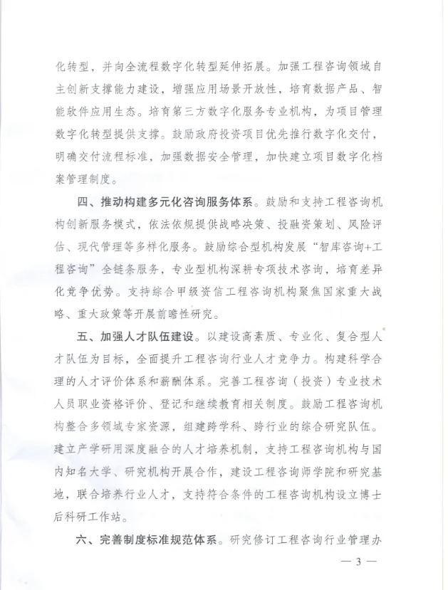发改委关于加快推进工程咨询行业发展的意见