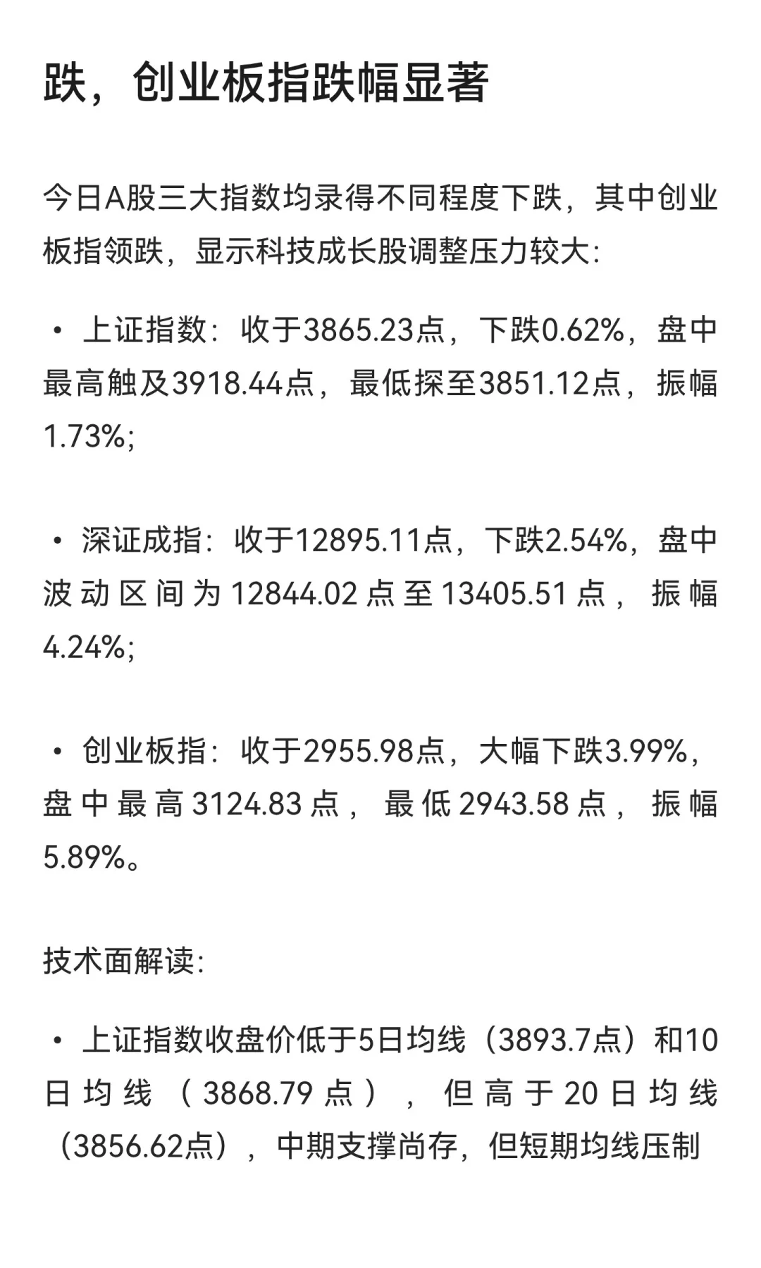 2025年10月14日A股行情详细分析