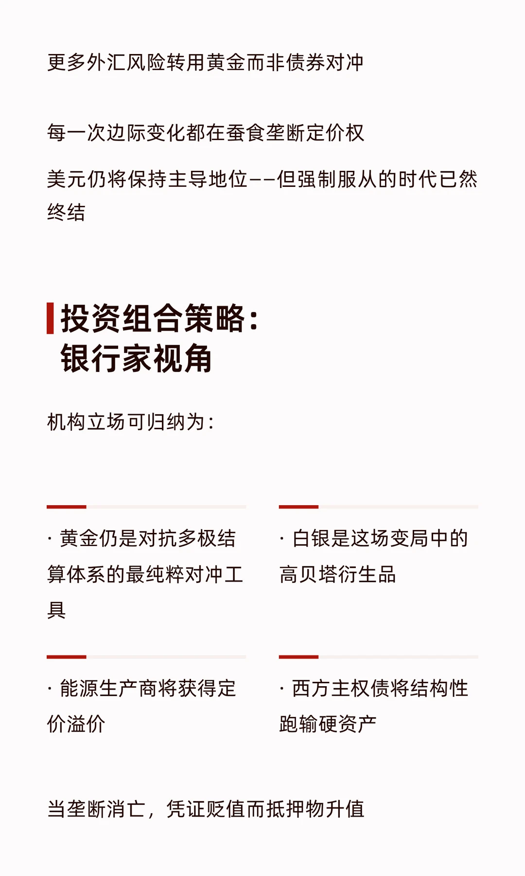 美元货币垄断的缓慢消亡