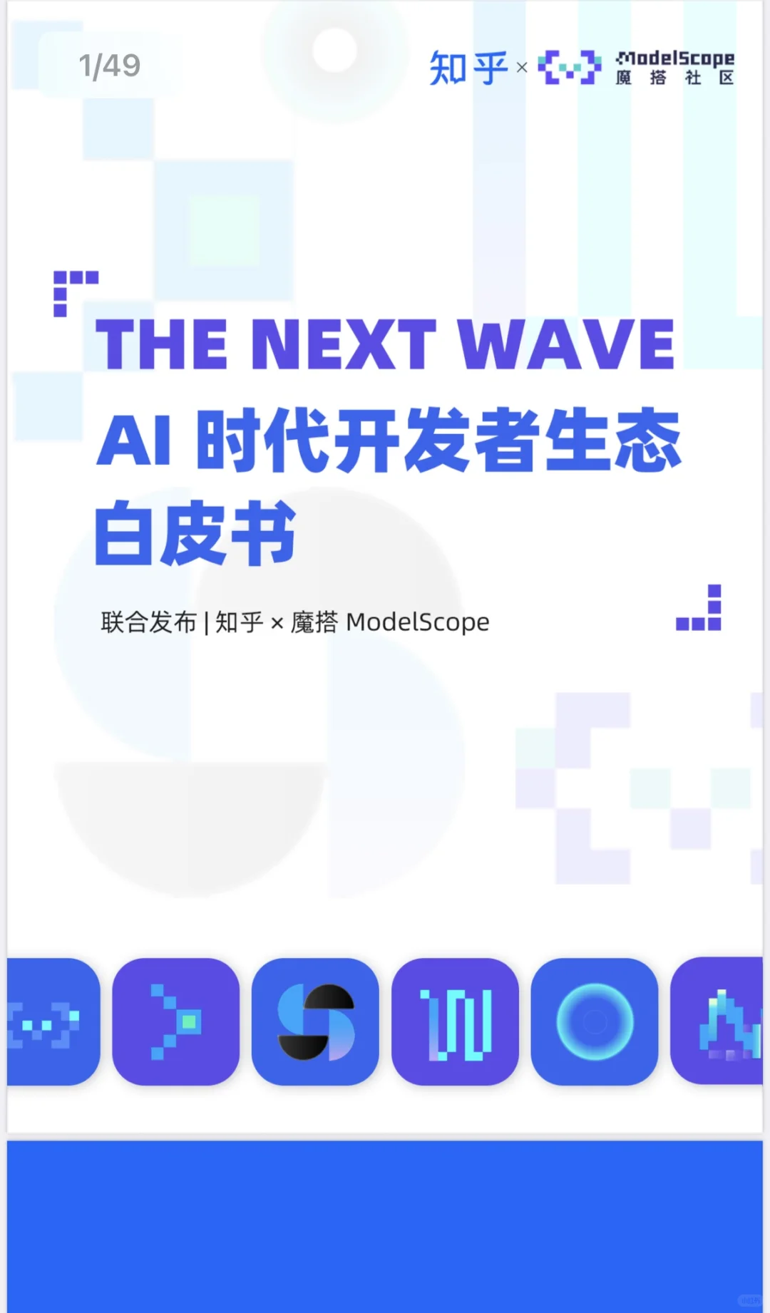 这份白皮书,揭开了中国AI开发者的真实模样