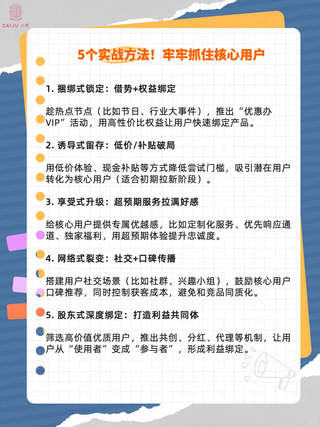 产品经理必看!抓核心用户实战攻略!