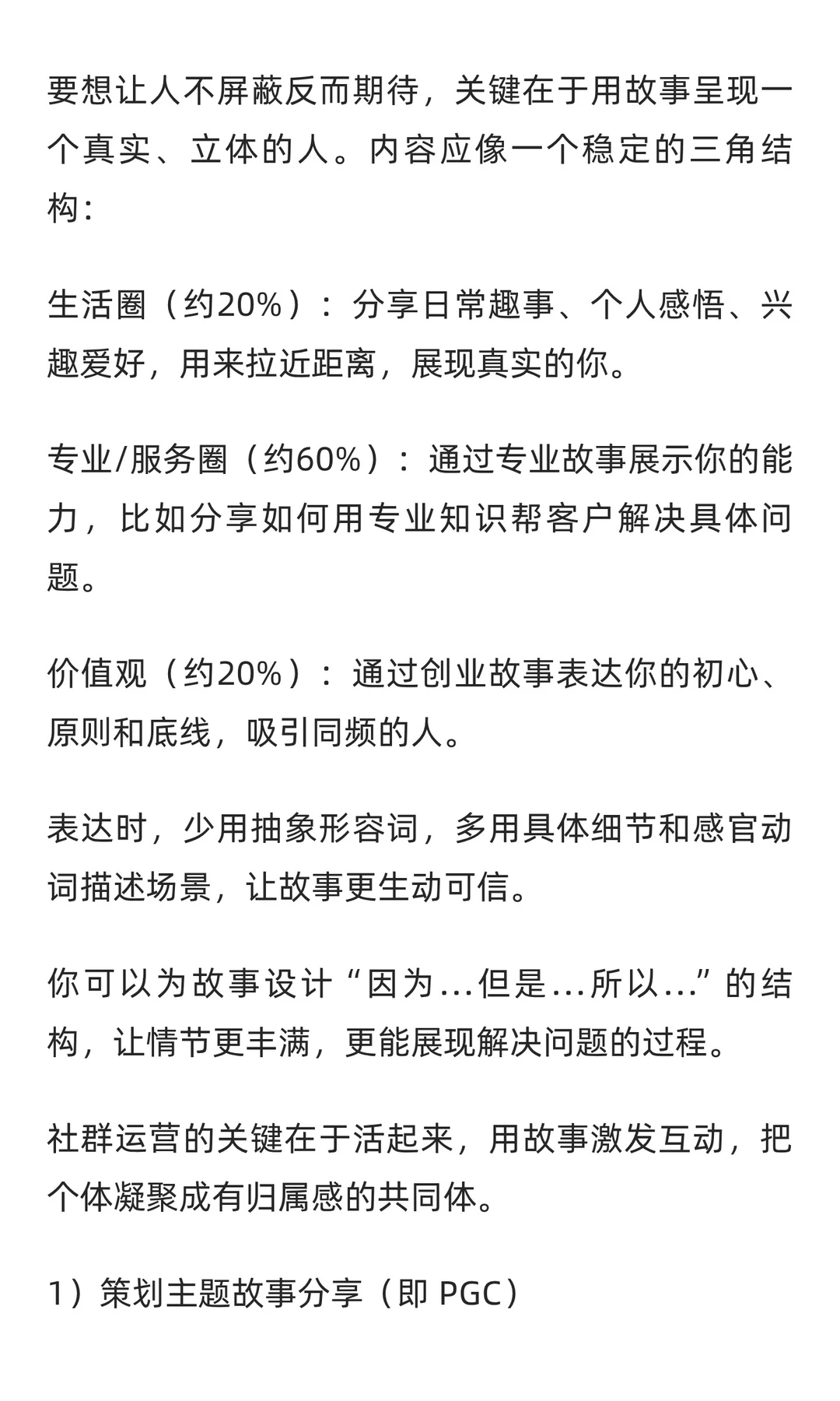 想要私域高转化，必须打造有“故事力”的内