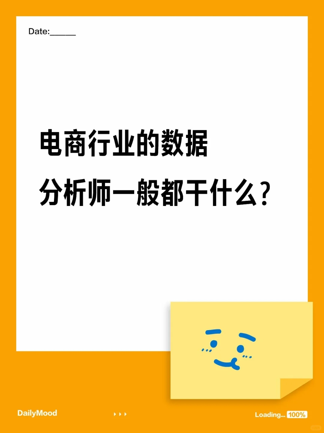 电商行业的数据分析师一般都干什么?