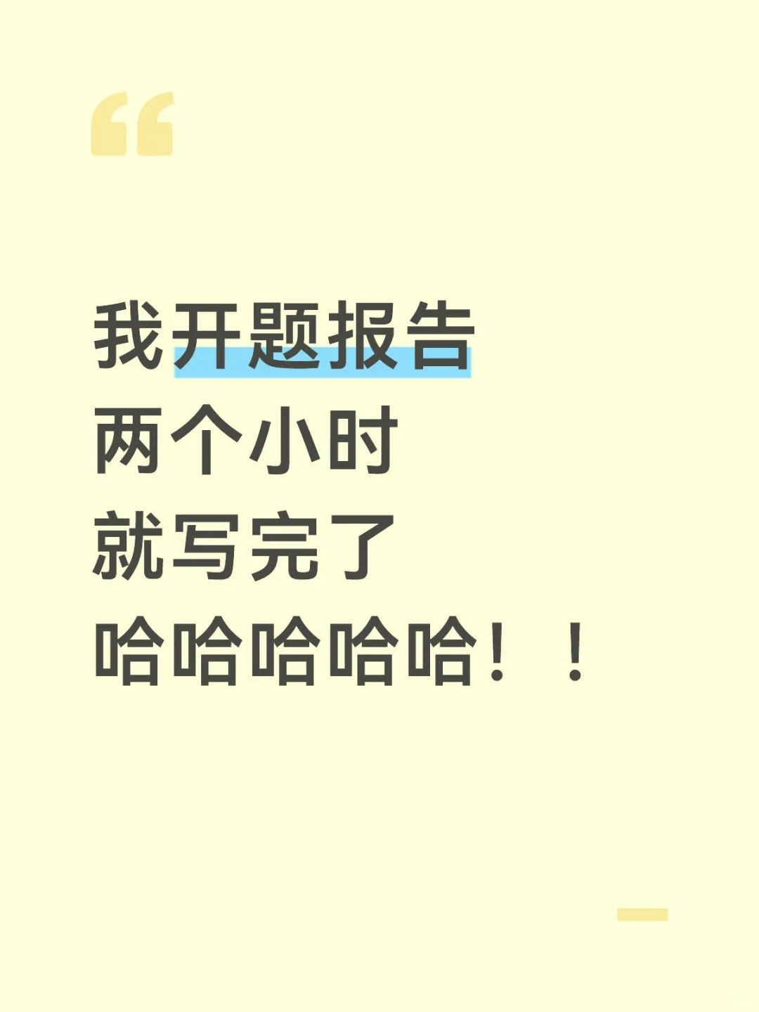 导:这才是我喜欢的开题报告模板！！
