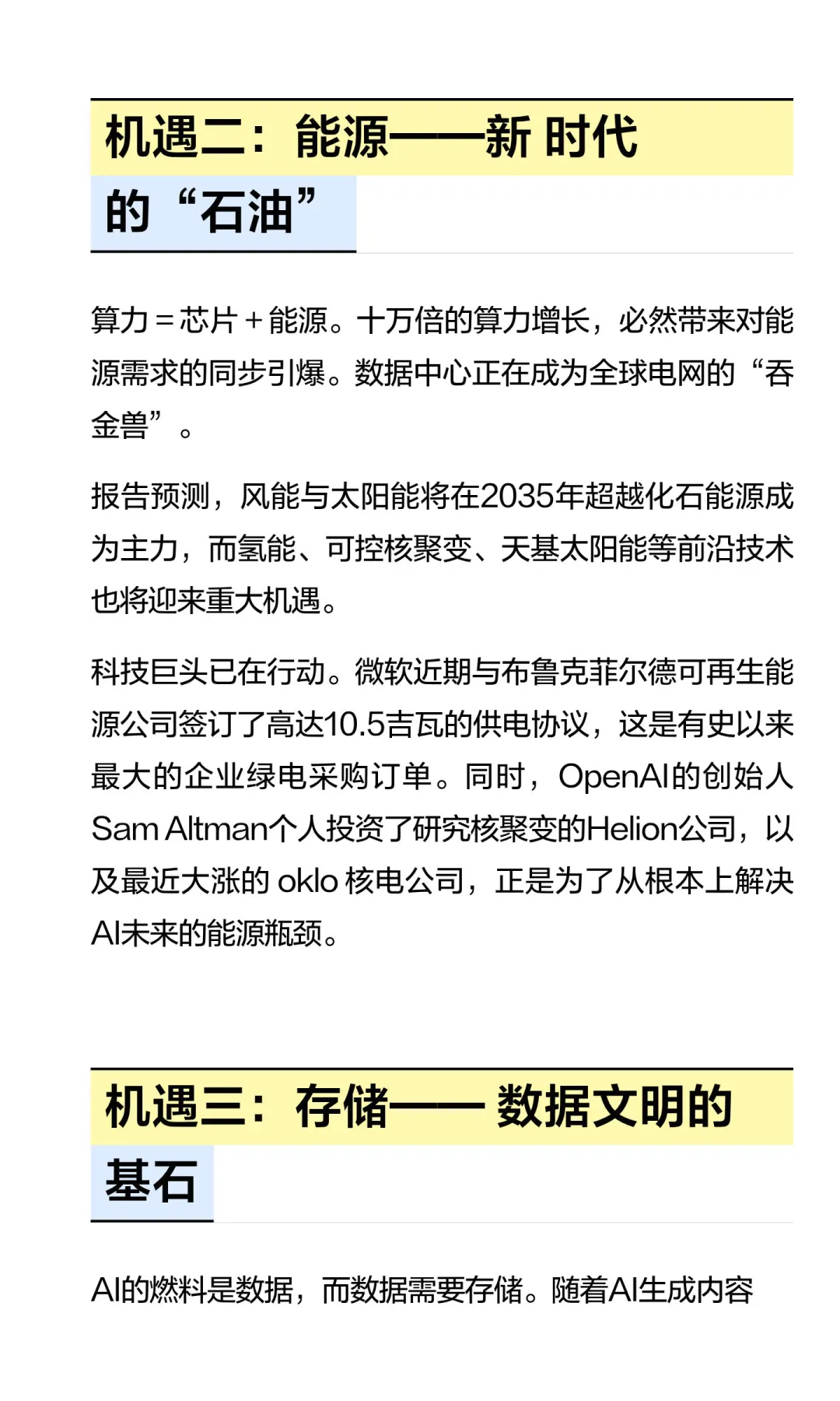 未来十年五大 AI 机遇